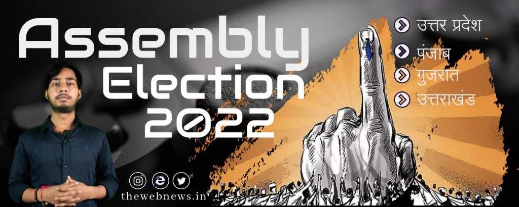 Utter Pradesh chunav-2022